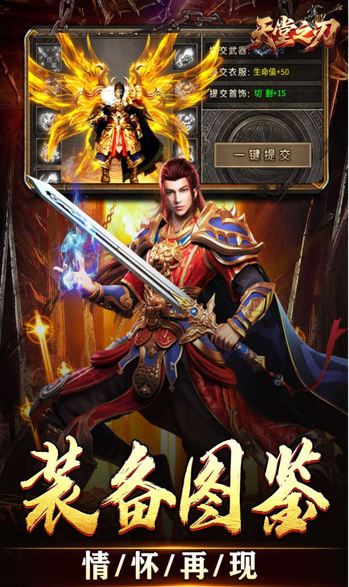 天堂之刃（微变攻速送充爽）截图5