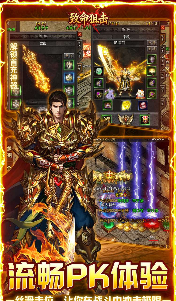 致命狙击（佛系打金养老传奇）截图3