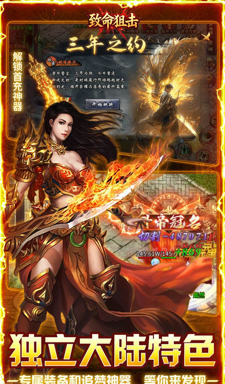 致命狙击（佛系打金养老传奇）截图4