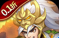 冲刺萌龙（0.1折每日送6480）