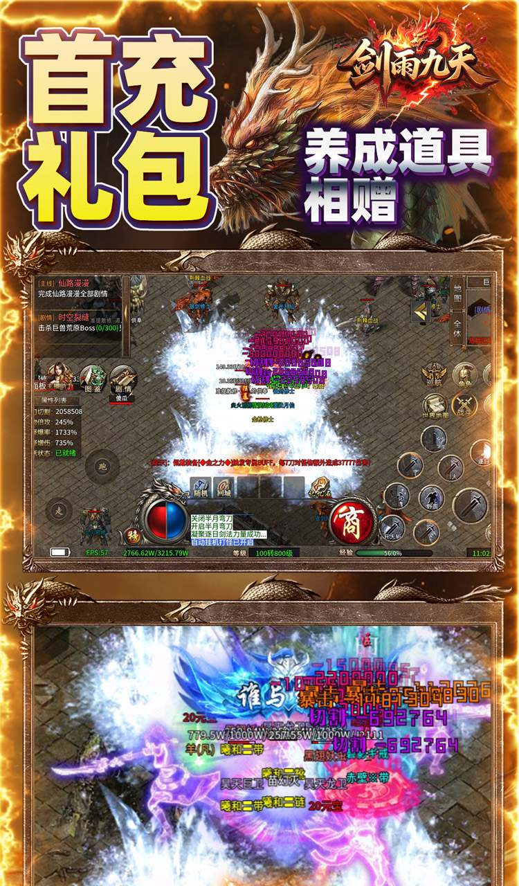 剑雨九天（红月二十倍返利）截图4