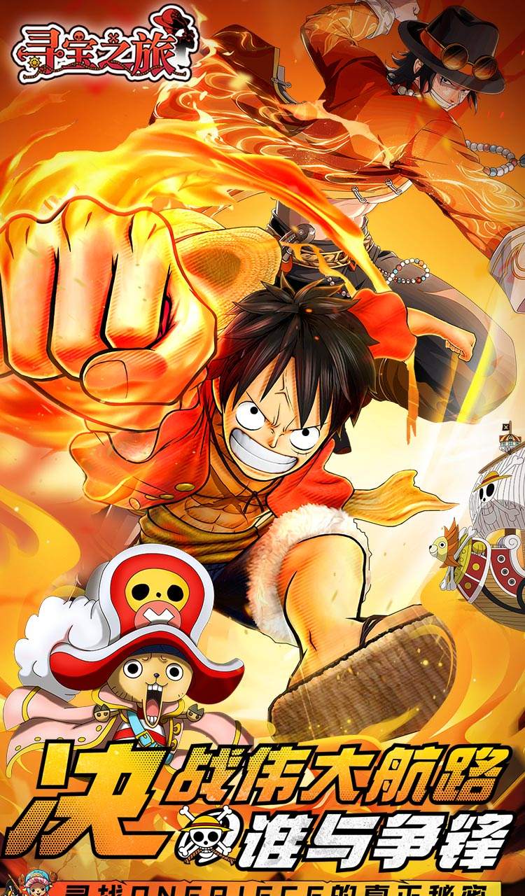 寻宝之旅（0.1折送满星路飞）（海贼王）截图1