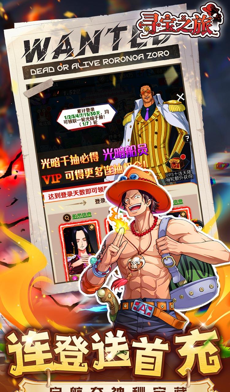 寻宝之旅（0.1折送满星路飞）（海贼王）截图5