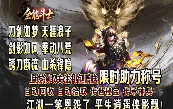 全能斗士（浪子剑神沉默）