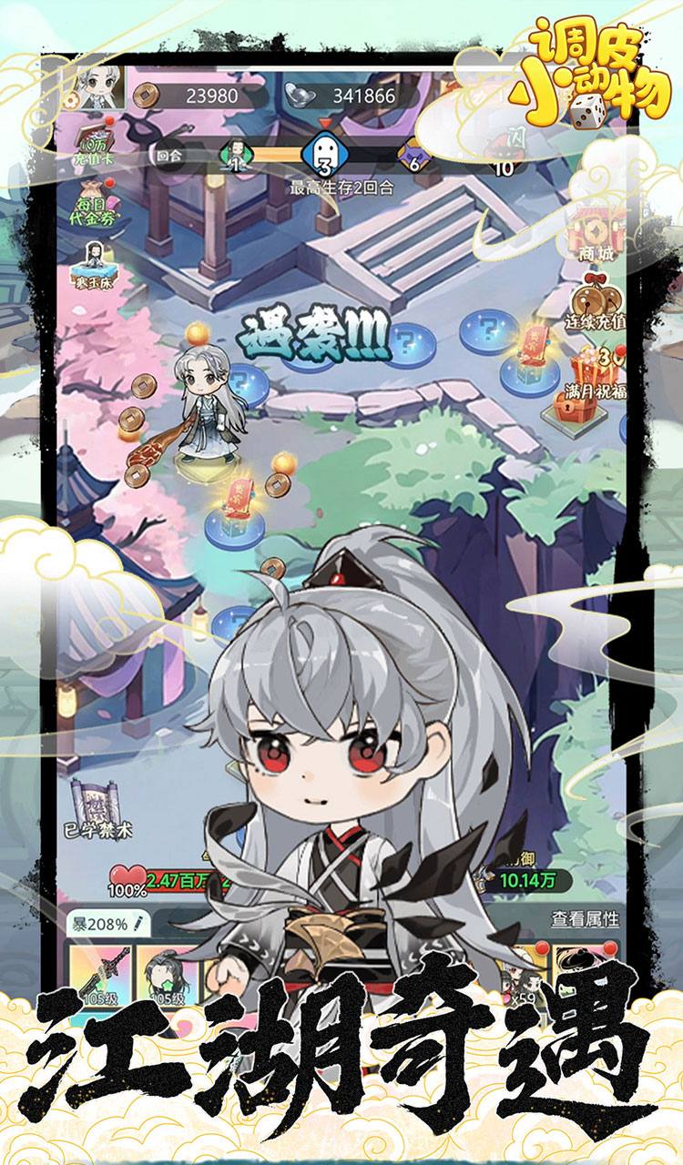 调皮小动物（0.1折天天送648）截图3