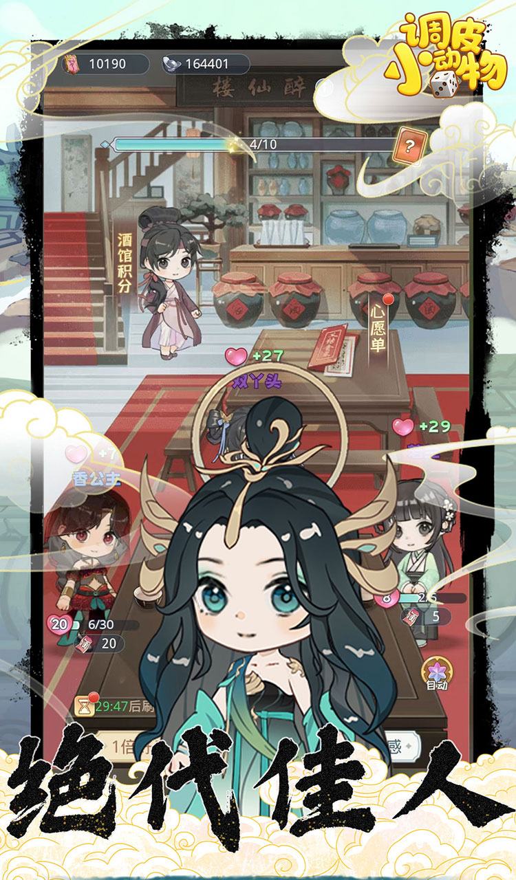 调皮小动物（0.1折天天送648）截图5