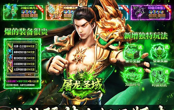 屠龙圣域（铭文大极品）