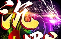 龙城传奇（寻仙免费版）