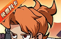 地下城与领主（福利版）