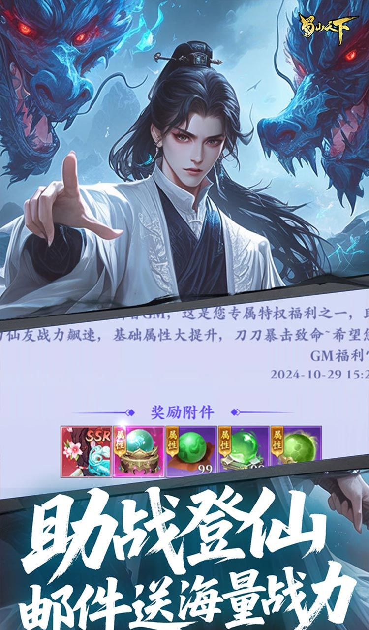 蜀山天下（狂暴打金0.1折）截图5