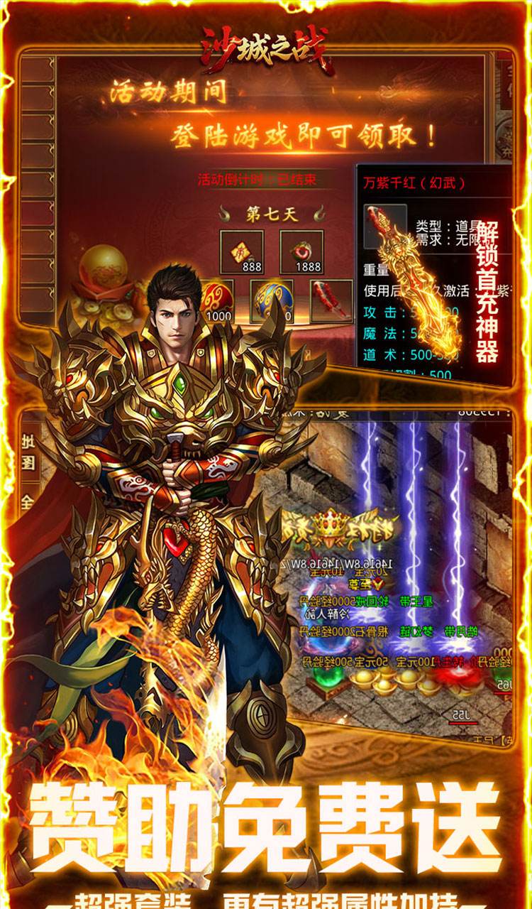 沙城之战（诛天神器爆充版）截图3