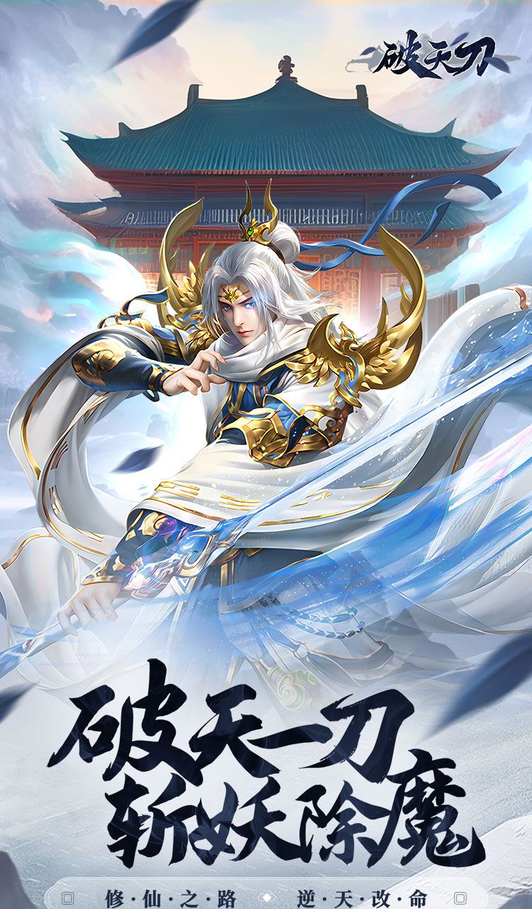 破天刀（内置0.1折修仙）截图1