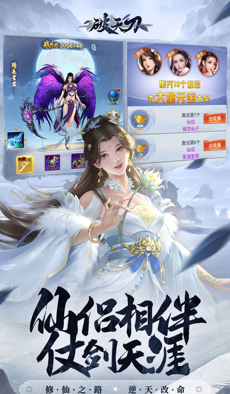 破天刀（内置0.1折修仙）截图3