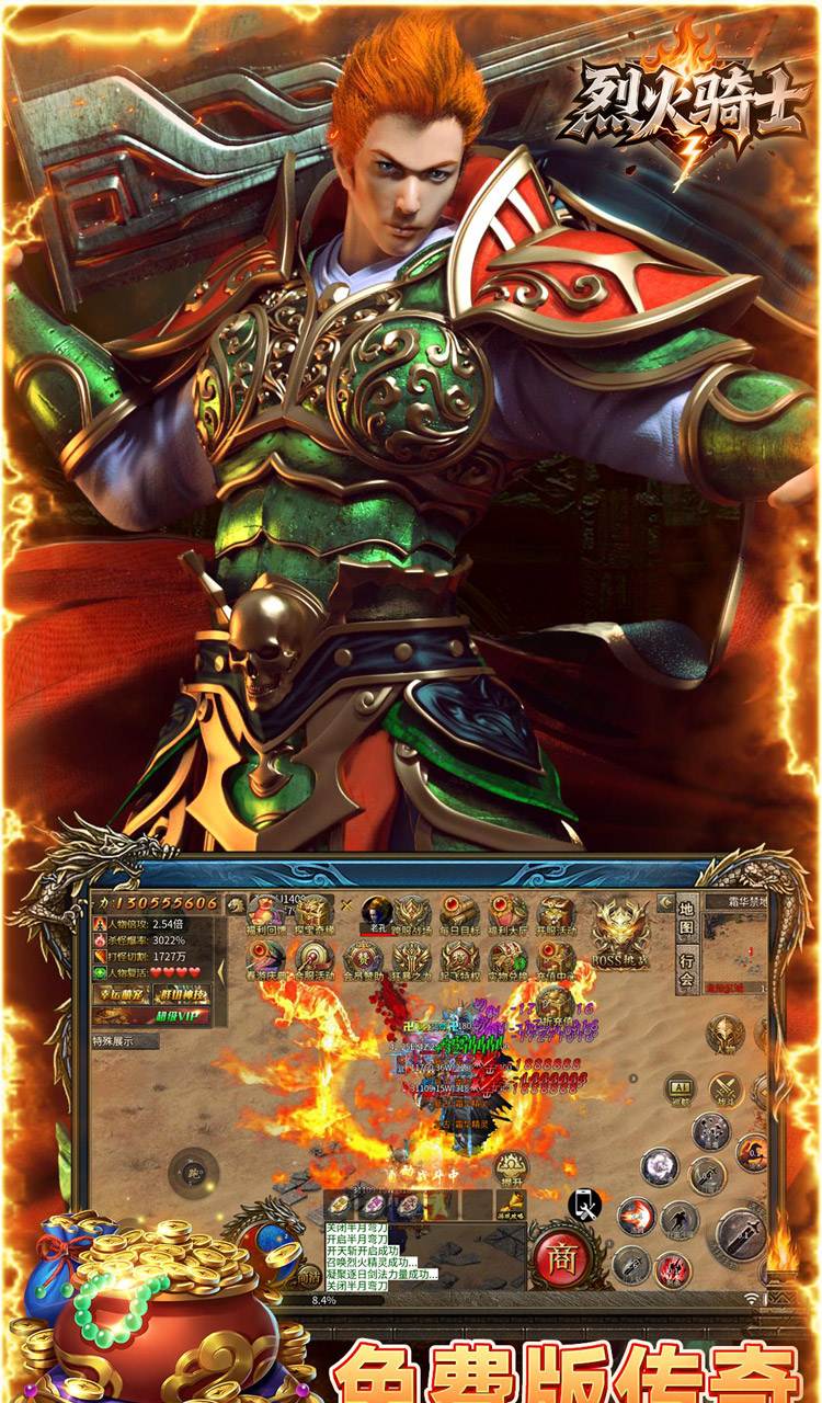 烈火骑士（三千州大战）截图4