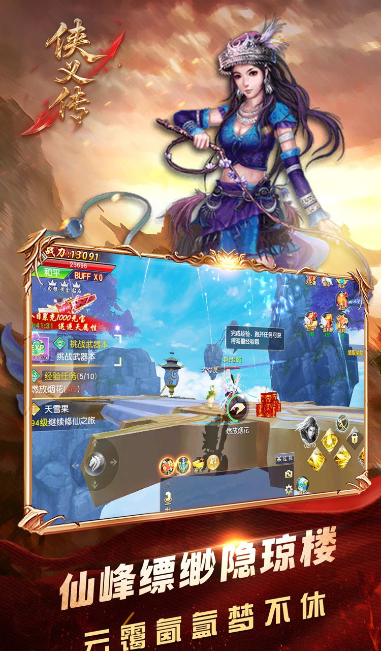 侠义传（0.1折御剑飞仙）截图5