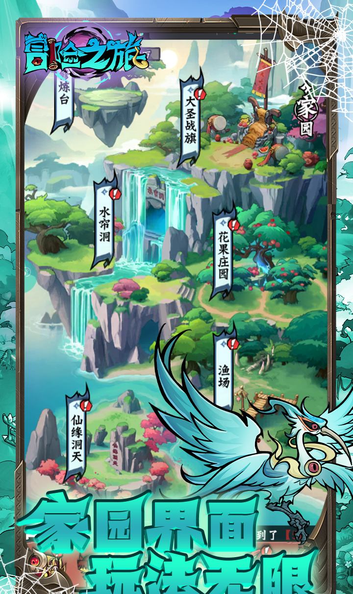 冒险之旅（低价买断0.1折）截图4