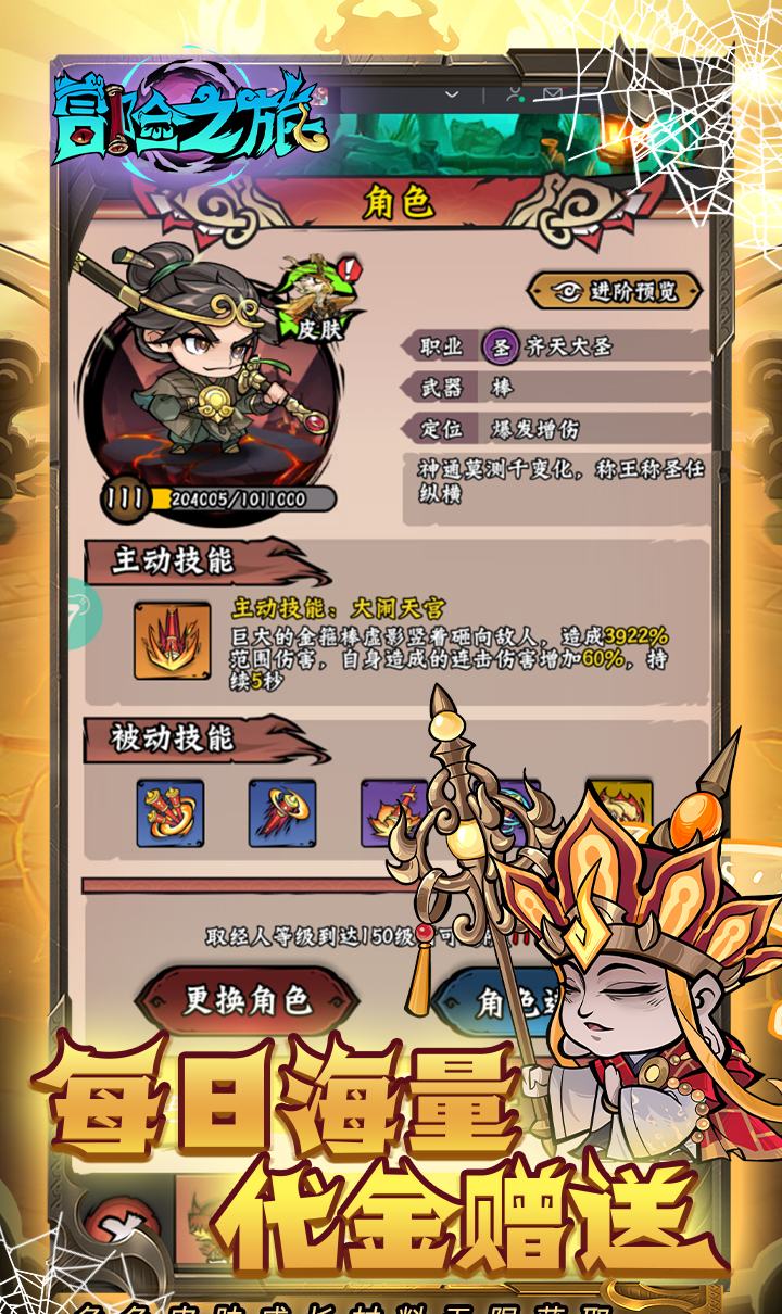 冒险之旅（低价买断0.1折）截图5