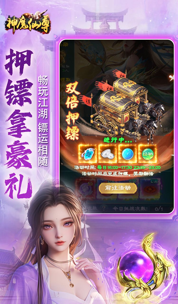 神魔仙尊（内置0.1折）（内置0.1）截图3