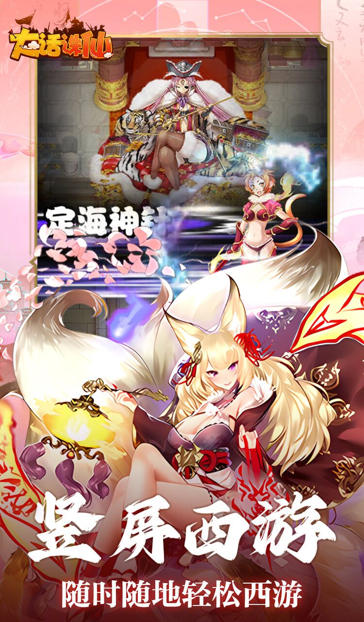 大话诛仙（0.1折降妖伏魔）截图4