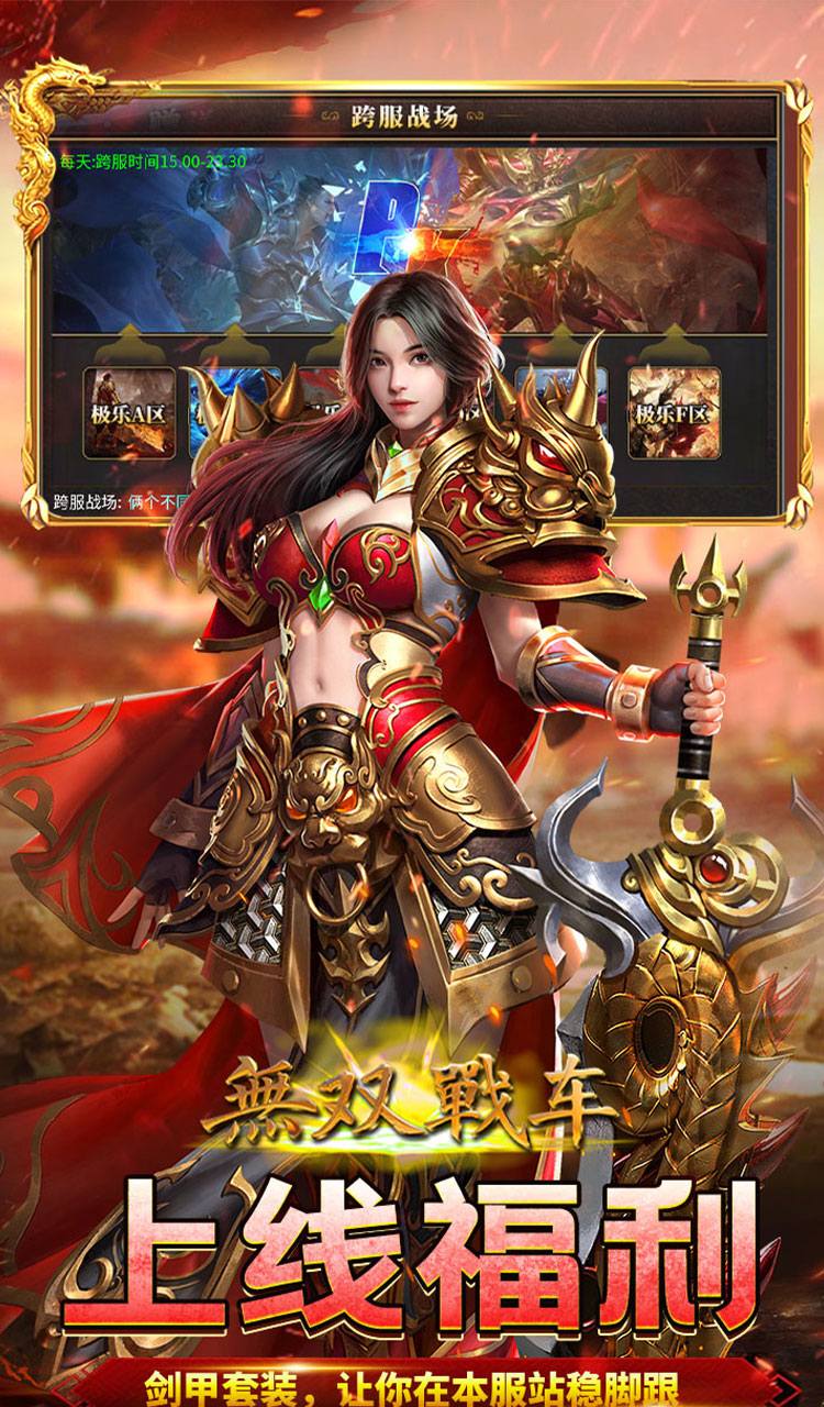 无双战车（极乐火龙超爆版）截图3