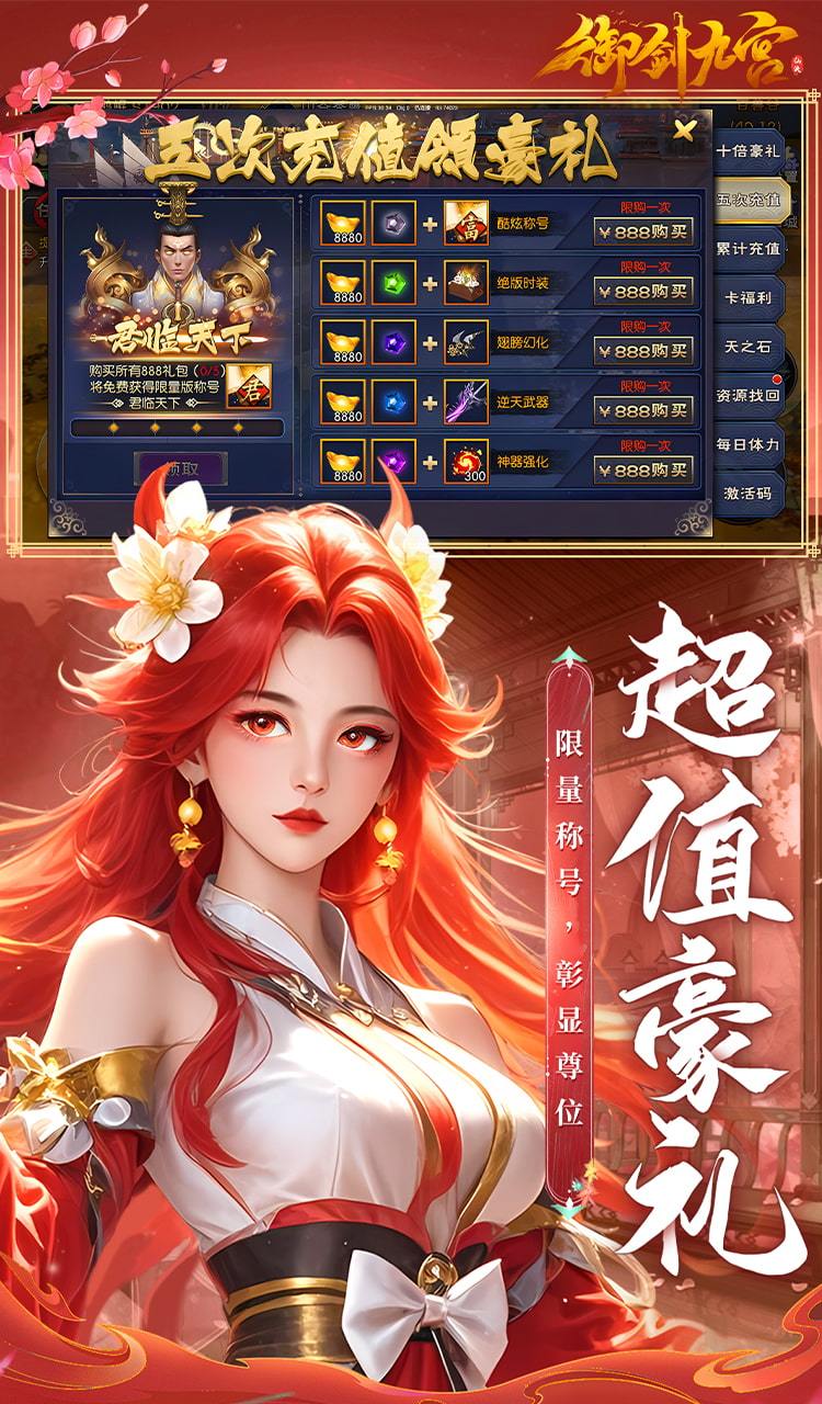 御剑九宫（0.1折）截图2