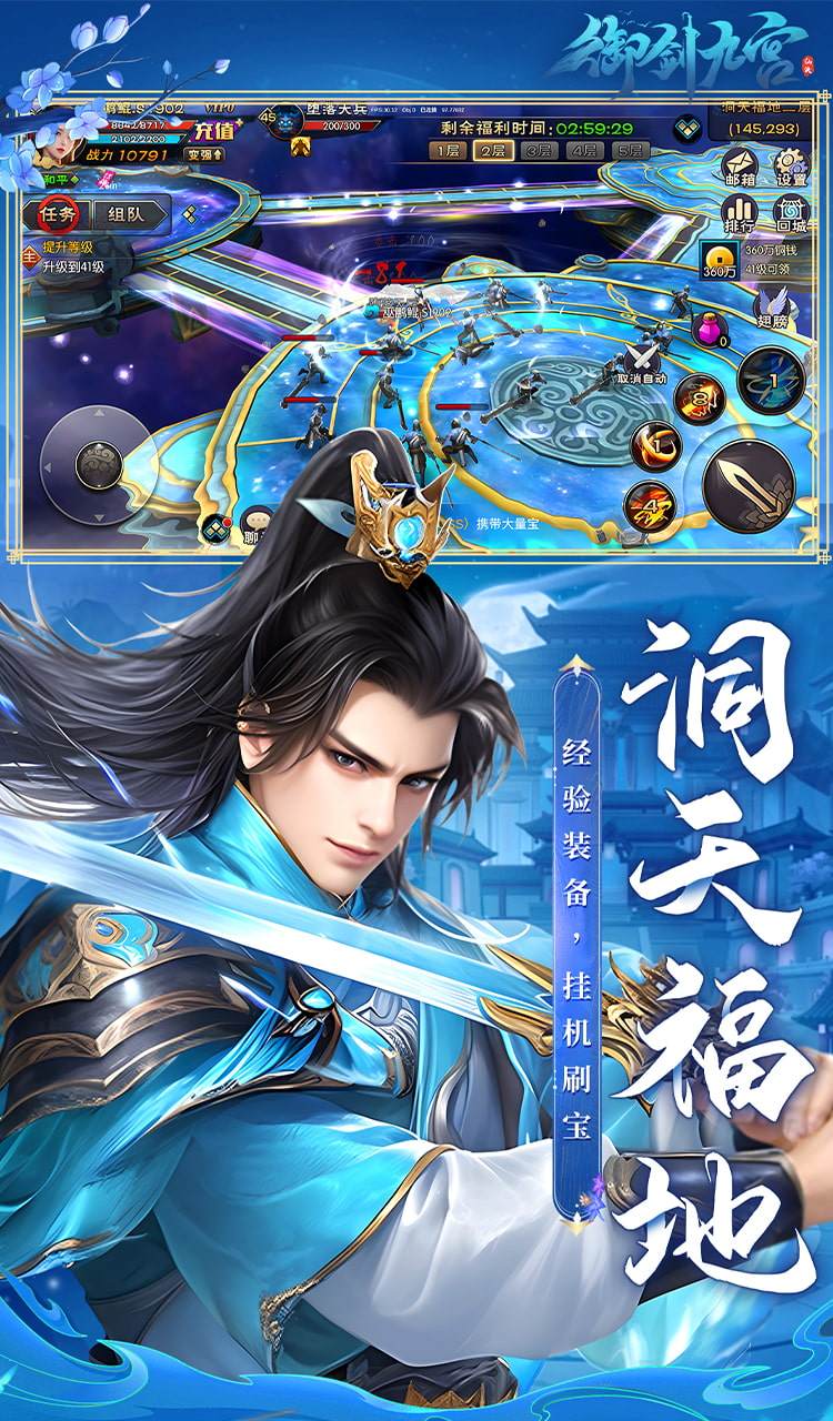 御剑九宫（0.1折）截图4