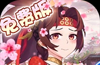 萝莉养成计划（1折免费版）（买断券）