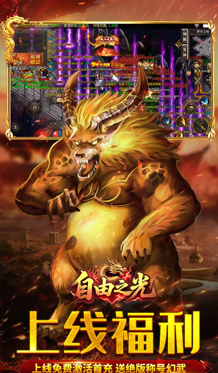 自由之光（爆刷百万充值）截图5