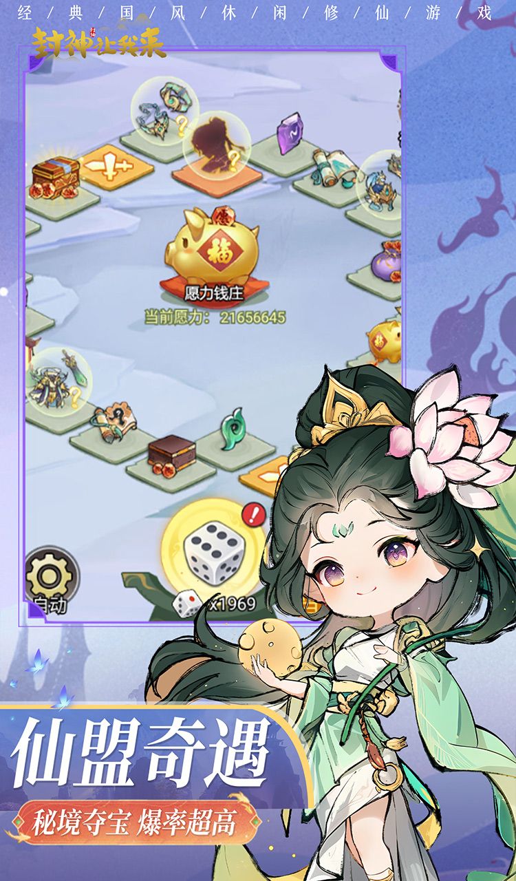 封神让我来截图2