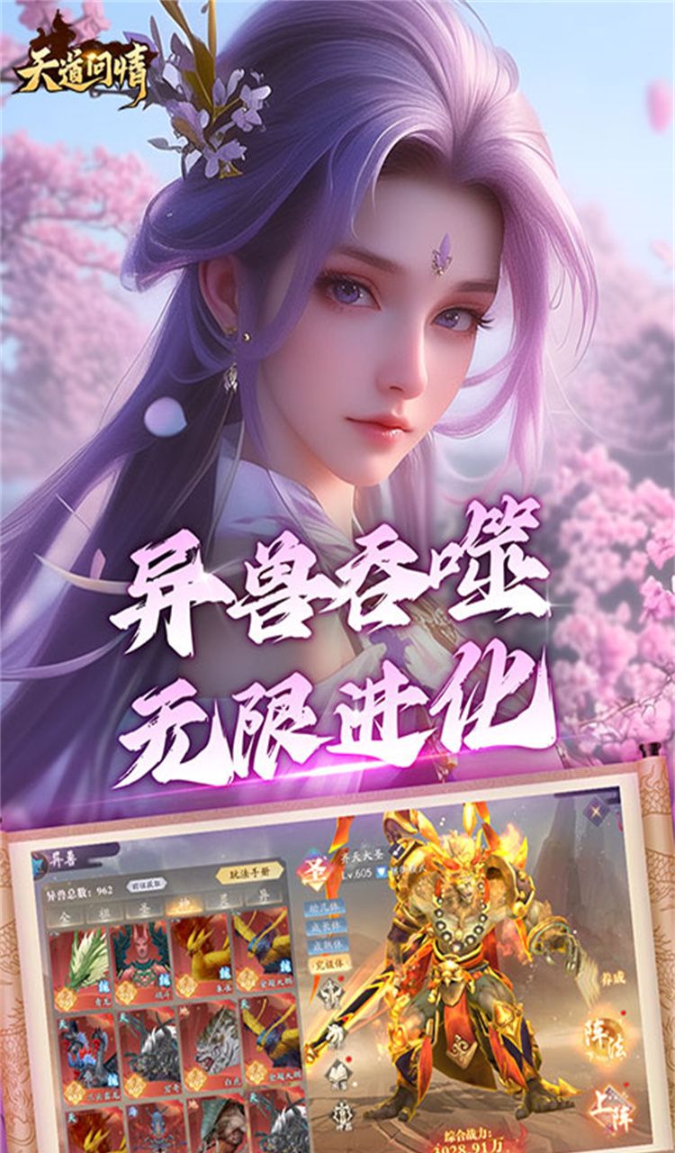 天道问情（0.1折山海诛兽）截图4