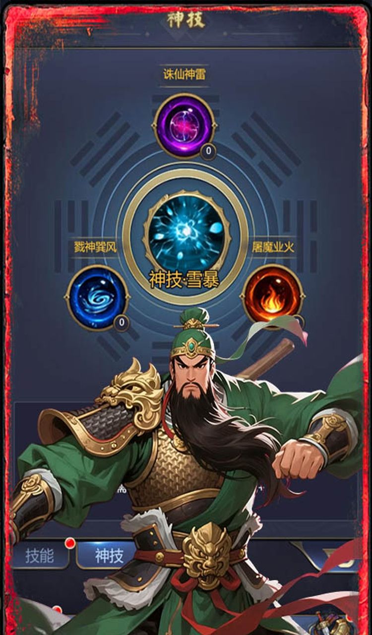 三国将无双（0.1折升级领红包）截图1