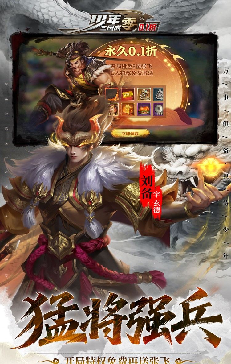 少年三国志：零（0.1折免费版）截图2