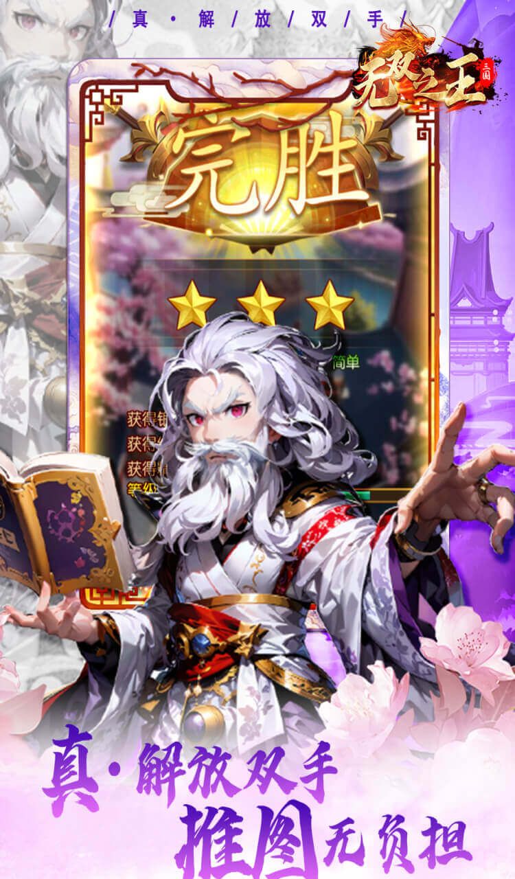 无双之王（0.05折日送万元真充）截图5
