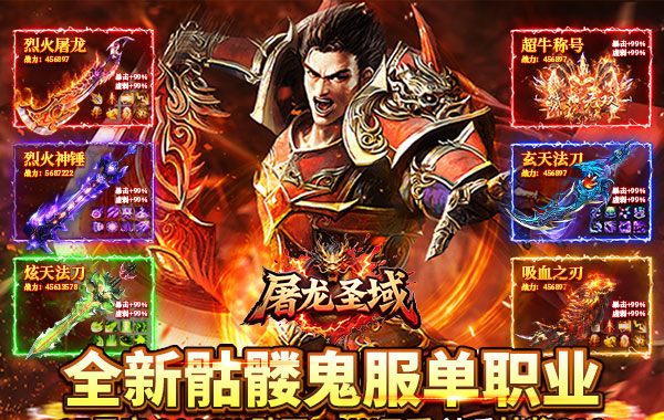 屠龙圣域（落地全满版）