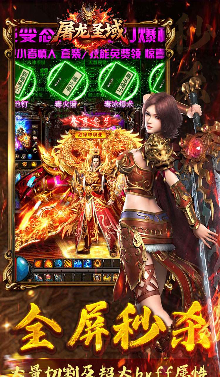 屠龙圣域（落地全满版）截图5