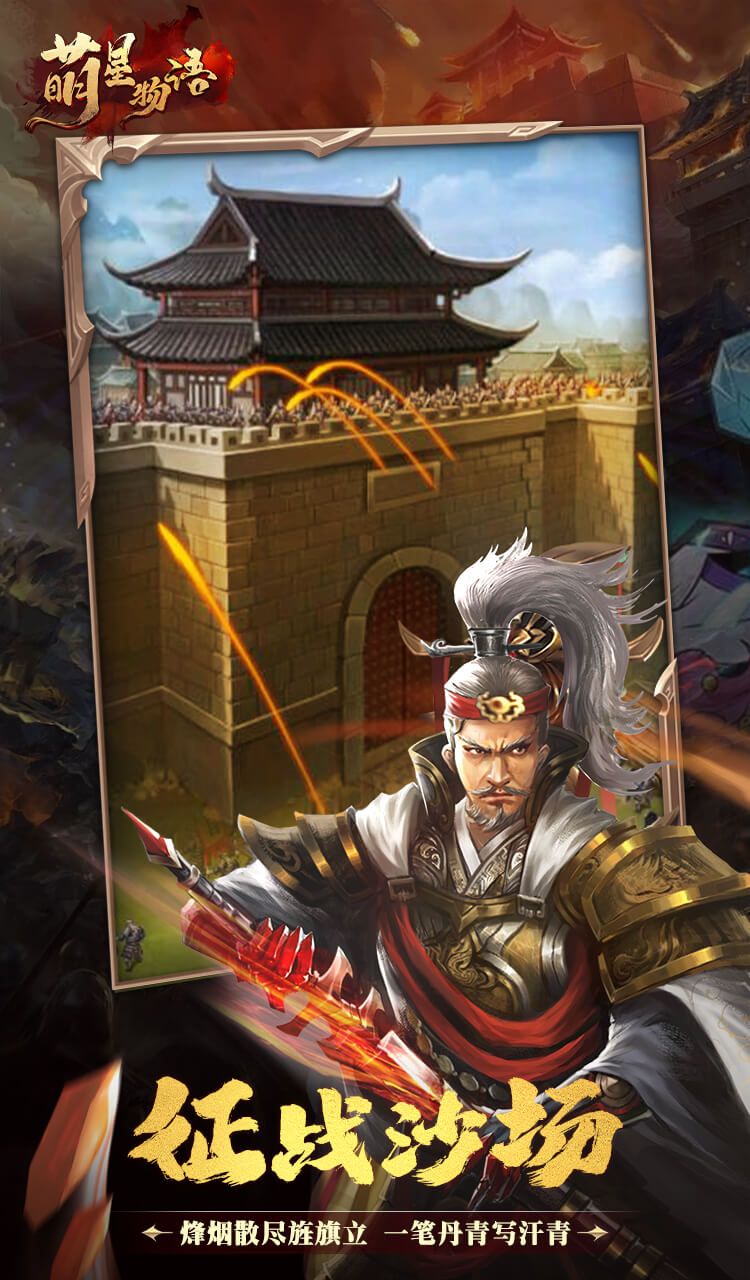 萌星物语（0.1折雄兵破阵）截图5