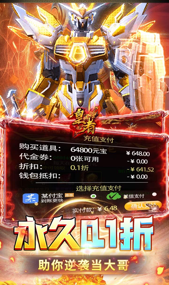 皇者（0.1折至尊传奇）（竖屏传奇）截图3