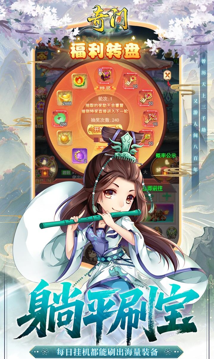 奇门（0.1折仙侠不用闪）截图5