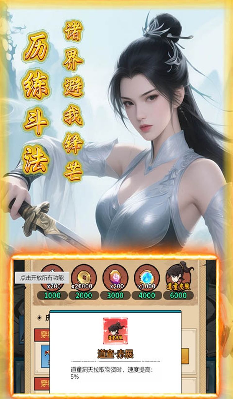 一剑屠龙（0.1折天工炼器）截图5