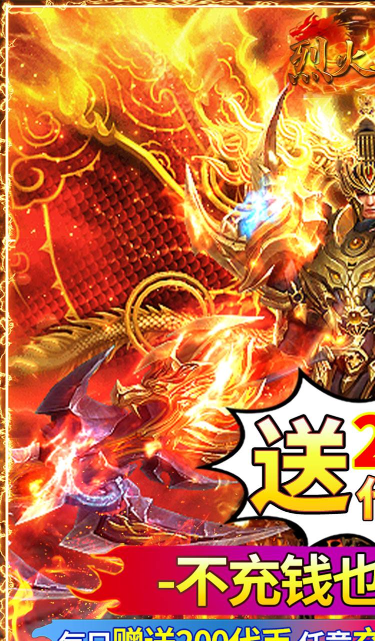 烈火骑士（天影传奇免费版）截图1