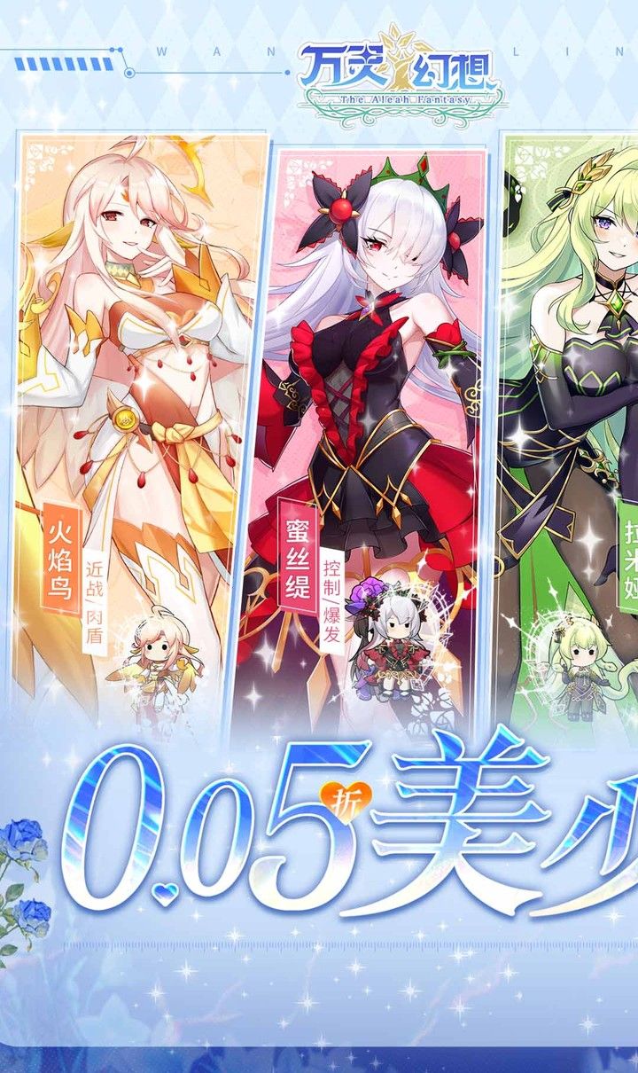 万灵幻想（0.05折美少女无限648）截图1