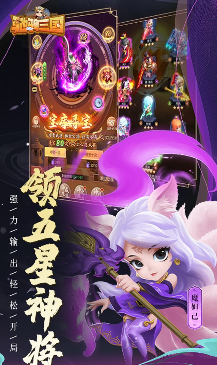 驰骋三国（0.1折）截图4