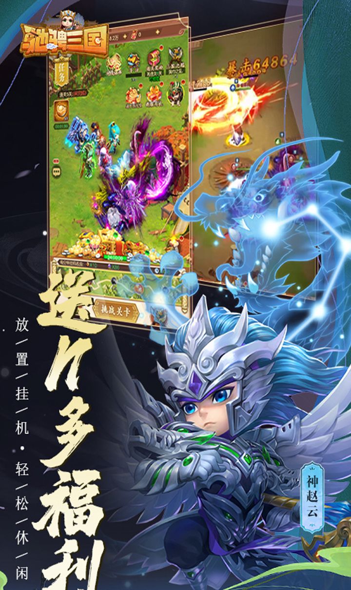 驰骋三国（0.1折）截图5