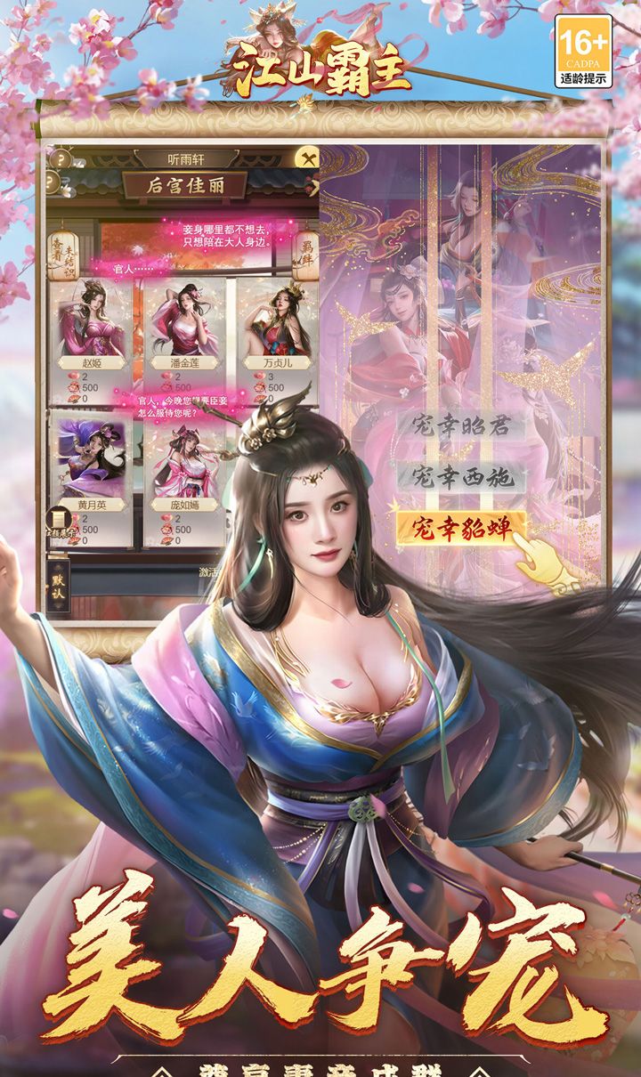 江山霸主（0.1折天天送648）截图3