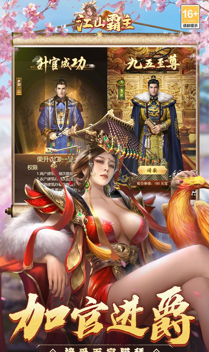 江山霸主（0.1折天天送648）截图4