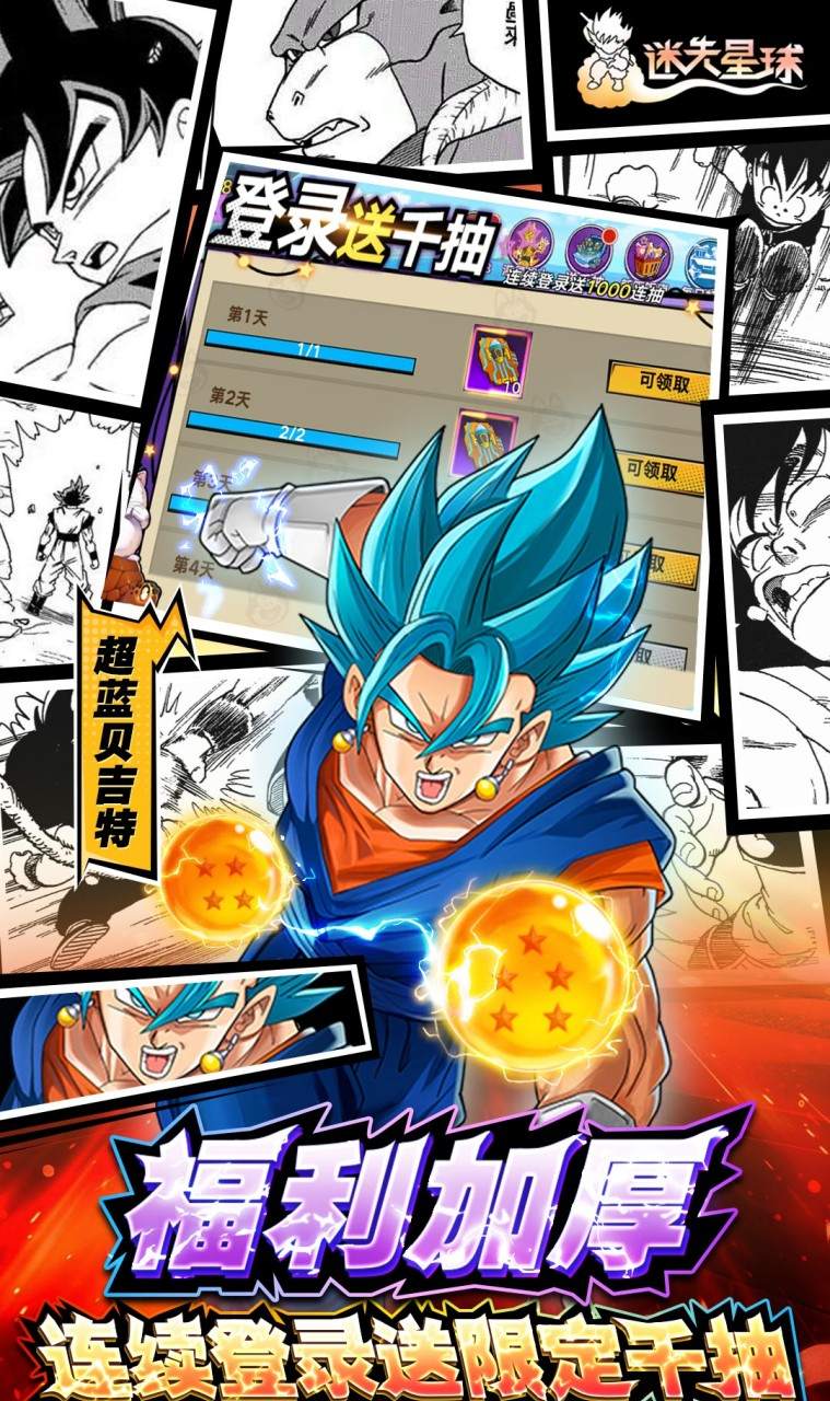 迷失星球（0.1折·送超四悟空）截图4