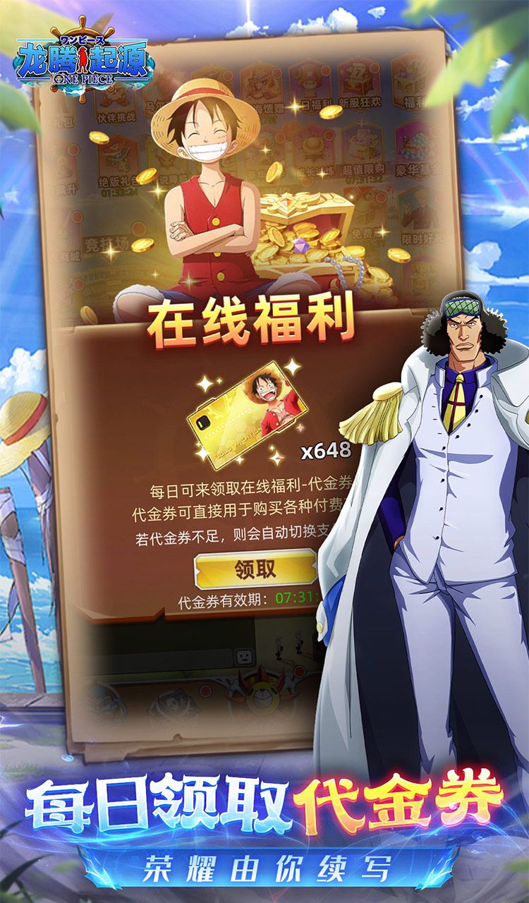 龙腾：起源（0.05折创角送米霍克）（海贼王）截图4