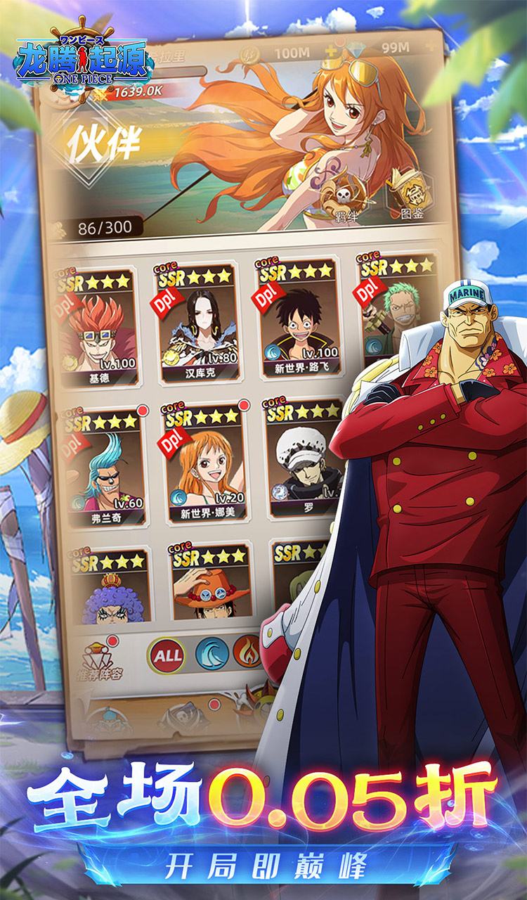 龙腾：起源（0.05折创角送米霍克）（海贼王）截图3