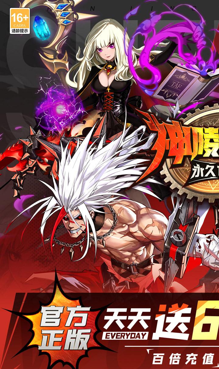 神陵武装（类DNF）（天天送6480）截图1