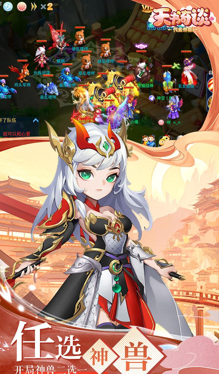 天书奇谈（0.1折超兽免费版）截图4